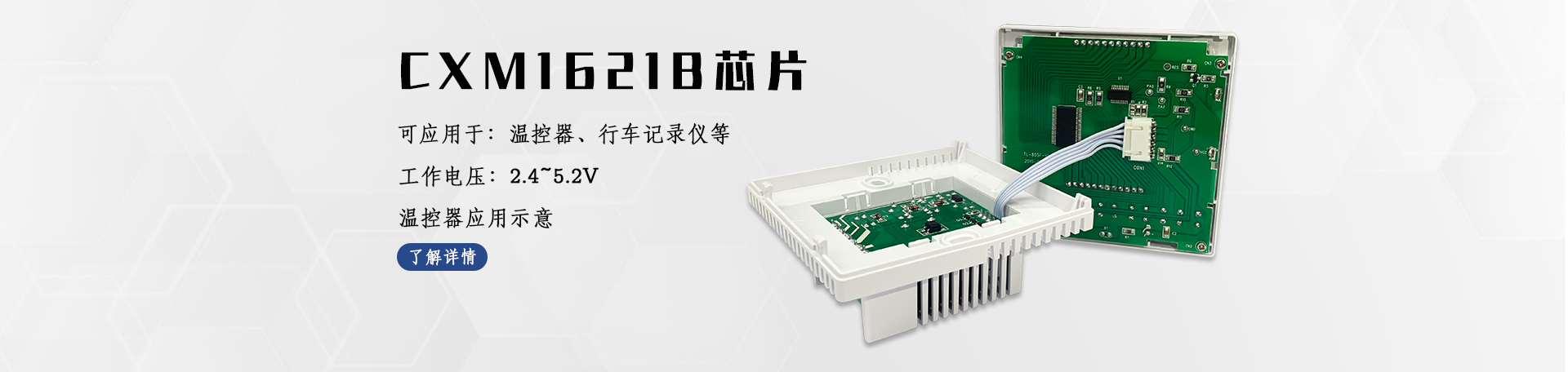 CXM1621B